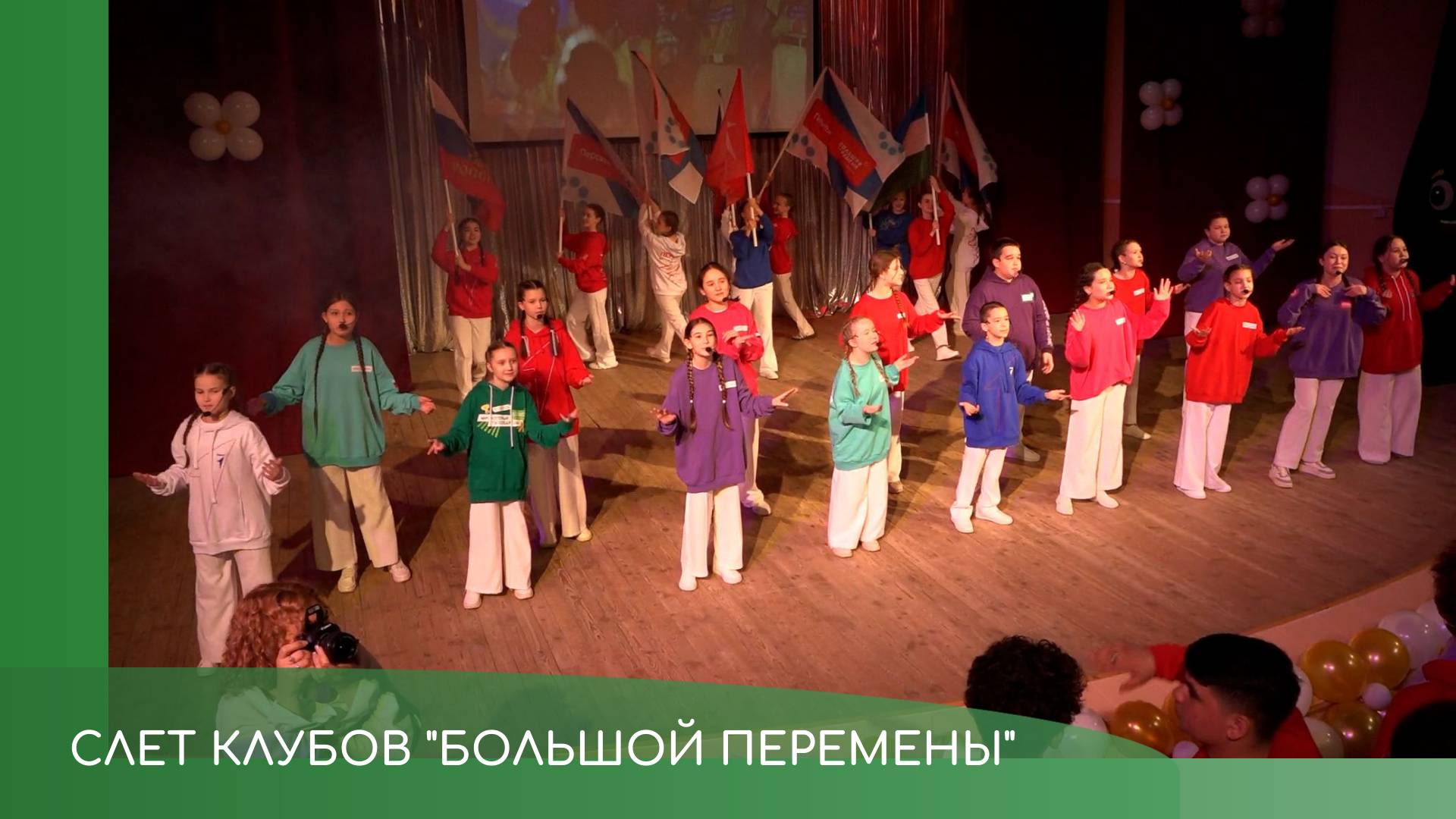 Региональный слет клубов Большой перемены смотреть онлайн