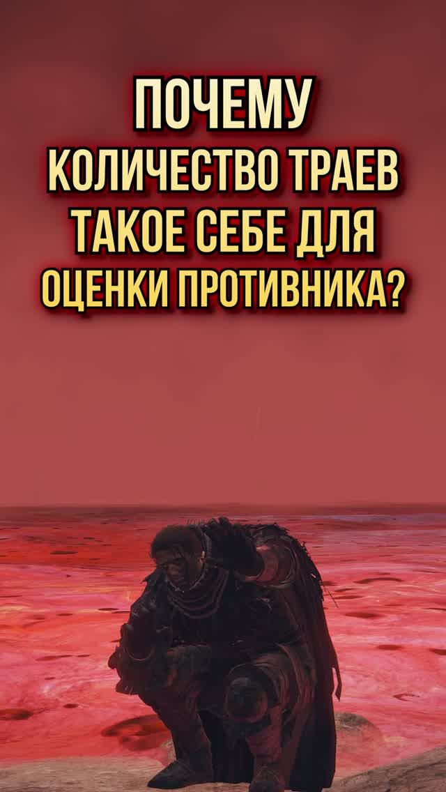 Что не так с траями? смотреть онлайн