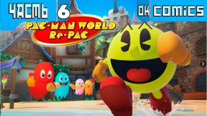 ПРОХОЖДЕНИЕ ИГРЫ Pac-Man World Re-PAC PS5  ЧАСТЬ 6
