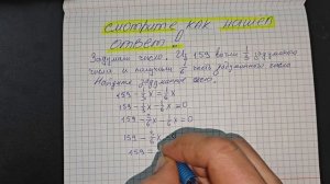 Смотрите как решить задачу через уравнение. Математика шестой класс