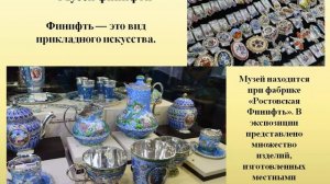 Золотое кольйо. Росстов Великий.