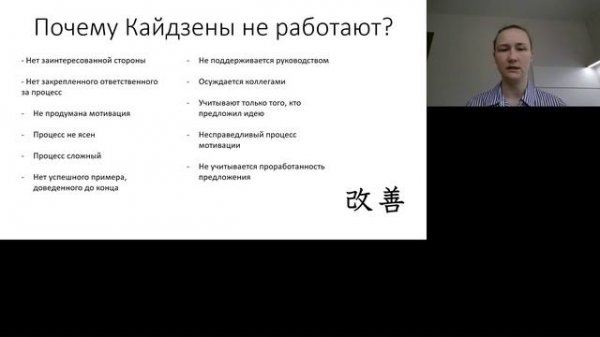 19. Почему Кайдзены не работают #kaizen #кайдзен