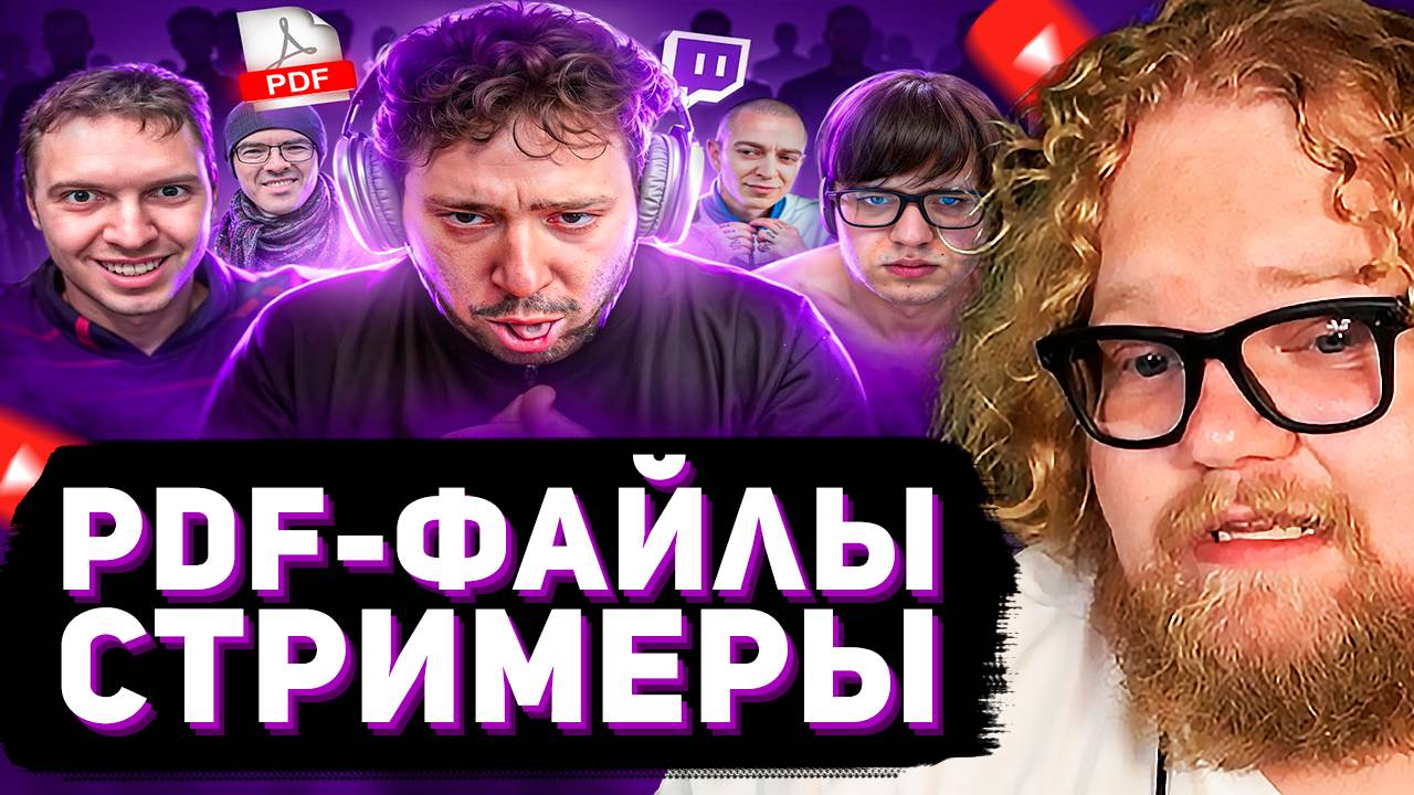 T2x2 СМОТРИТ: СТРИМЕРЫ - ПЕДОФАЙЛЫ. Тёмная сторона твича // MILKA MAKER смотреть онлайн