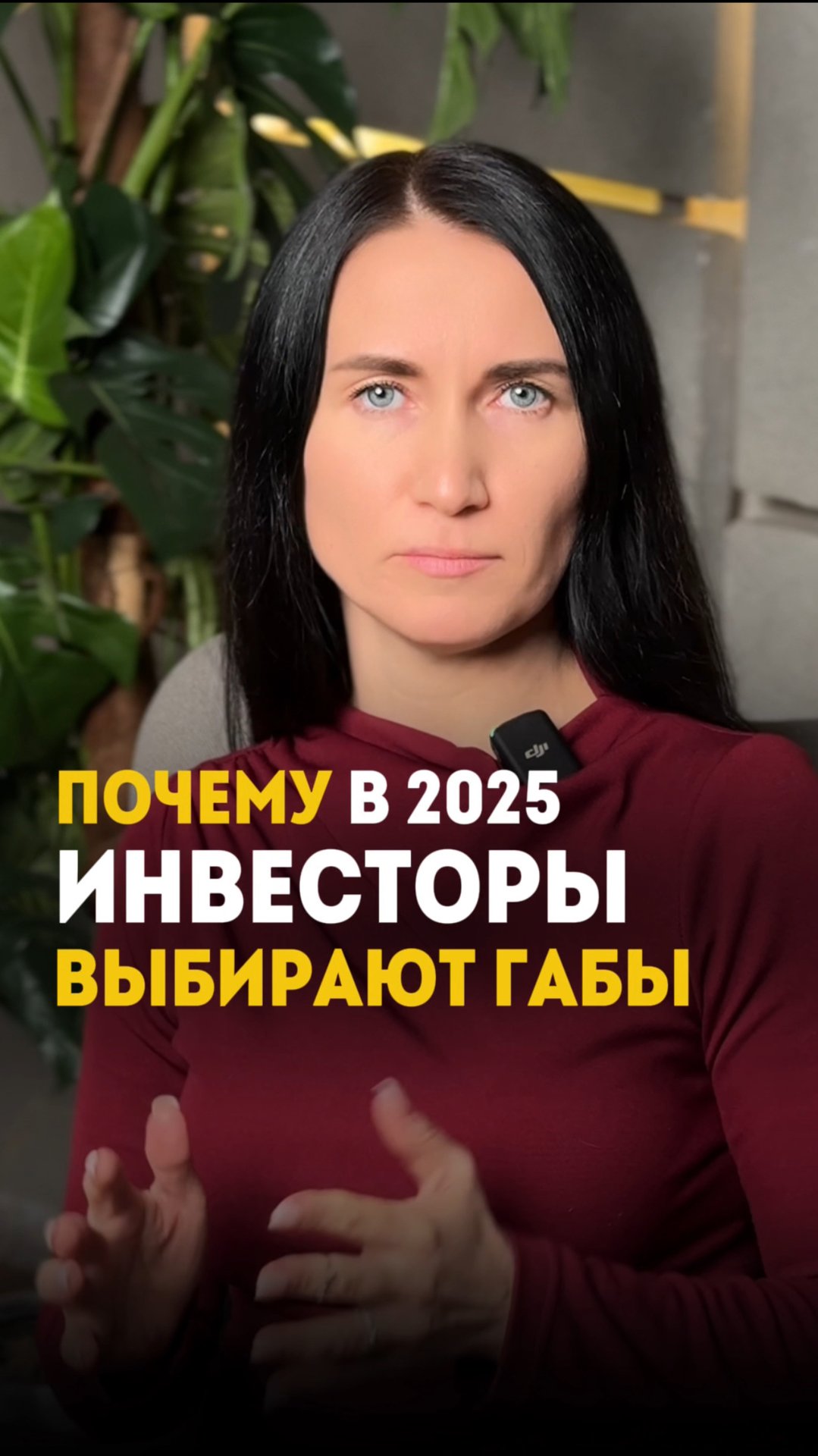 Почему в 2025 инвесторы выбирают ГАБы