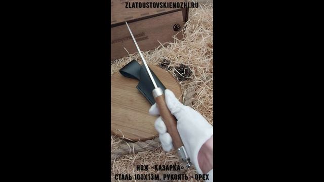 Нож «Казарка». Сталь 100Х13М. Рукоять - орех смотреть онлайн