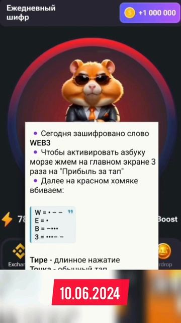 Секретный шифр Хамстер Комбат 10-11 июня! Миллион монет на баланс Hamster Kombat! смотреть онлайн