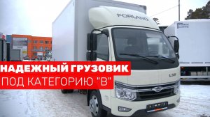 Низкий расход топлива и категория "B". Почему он интересен для грузоперевозок? FORLAND 3