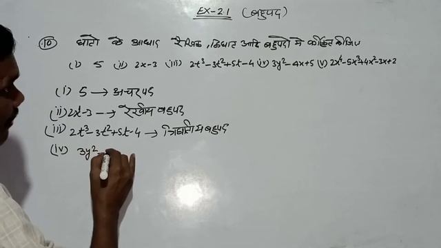 बहुपद class/9 Ex - 2.1 смотреть онлайн