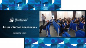 Всероссийская акция «Чистое поколение-2025» в ЯрГУ