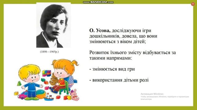 Презентація. Характеристика гри як виду діяльності в розвитку дитини. смотреть онлайн