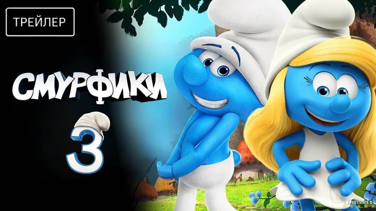 Смурфики в кино | Русский Трейлер | Фильм 2025 смотреть онлайн