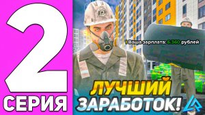 ПУТЬ БОМЖА на ЛАЙВ РАША #2 - ЛУЧШИЙ ЗАРАБОТОК ДЛЯ НОВИЧКА на LIVE RUSSIA (CRMP MOBILE)