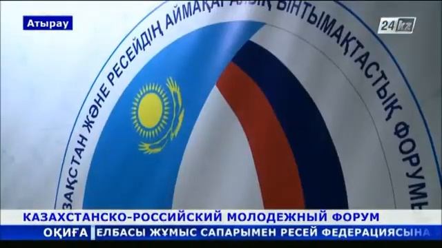 В Атырау стартовал форум «Лидерство и инновации» смотреть онлайн