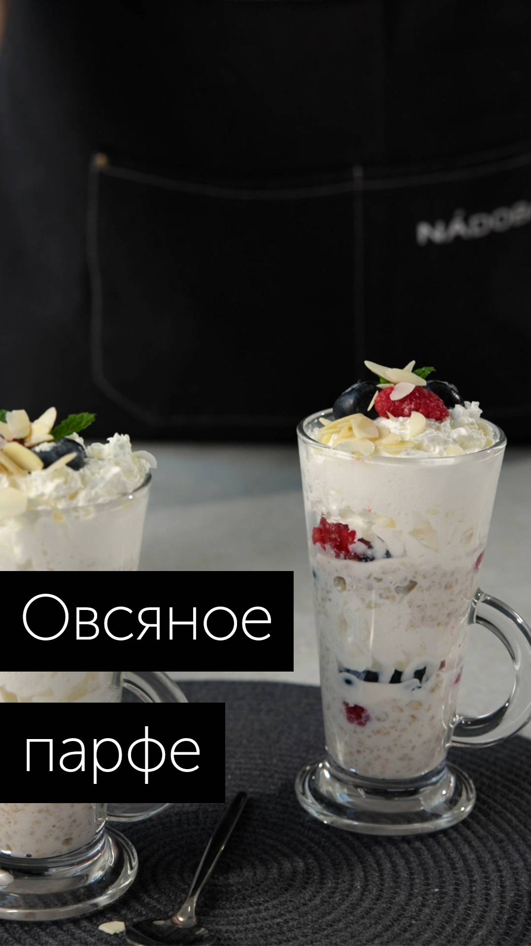 Рецепт потрясающе нежного овсяного парфе