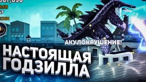 ГОДЗИЛЛА В HUNGARY SHARK EVOLUTIONГОДКУЛЛА В ХАНГРИ ШАРК