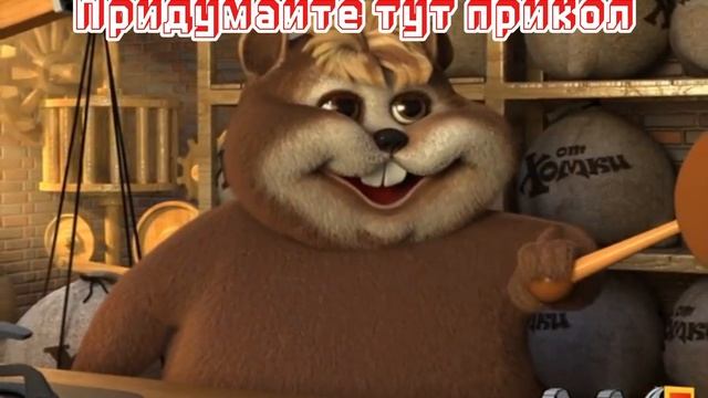 Семена от Хомки мем ( если долго смотреть в лицо этого хомяка, то станет страшно) смотреть онлайн