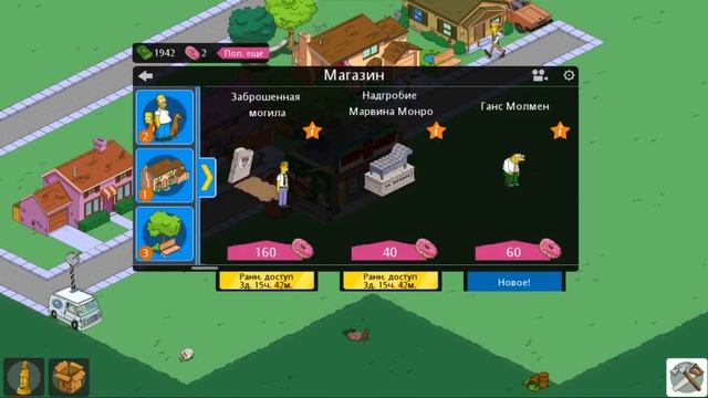 1 серия прохождения игры The Simpsons Tapped Out