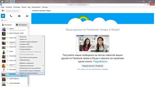 Создание списков в Skype смотреть онлайн