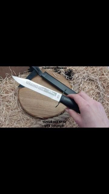 Чёрный нож НР-40 (нож Танковый) смотреть онлайн