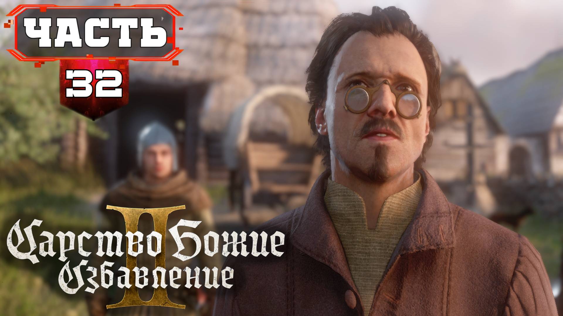 Kingdom Come Deliverance 2 Максимально Полное Прохождение ➤ часть 32 ➤ Кингдом Кам 2 на Русском смотреть онлайн
