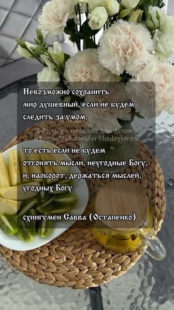 Доброе утро! 🤍 схиигумен Савва (Остапенко) смотреть онлайн