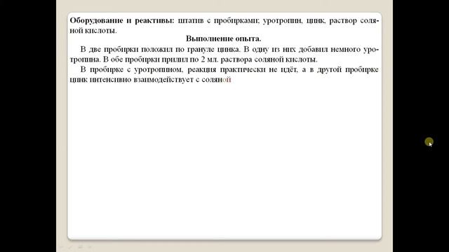 Лабораторный опыт 11. 9 класс. смотреть онлайн