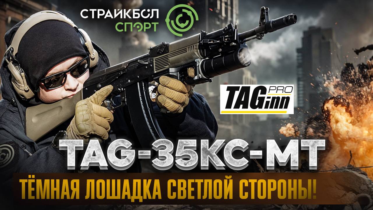 TAG-35KC-MT: Новый подствольный гранатомет для страйкбола от TAG Innovation