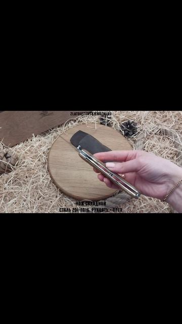 Нож складной. Сталь ZDI-1016. Рукоять - орех смотреть онлайн