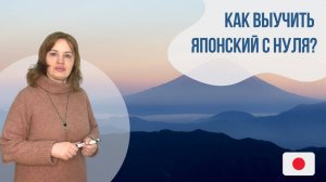 Как выучить японский с нуля? Хирагана, катакана, счет || Языковой центр «Евразия»