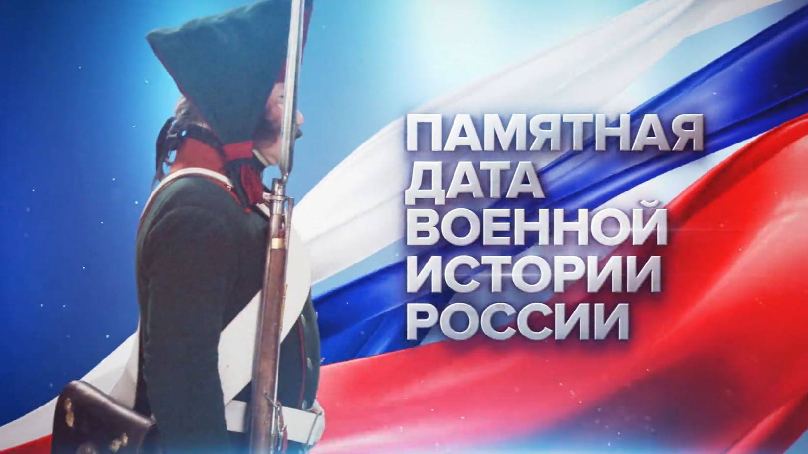 Памятные даты истории. Март смотреть онлайн