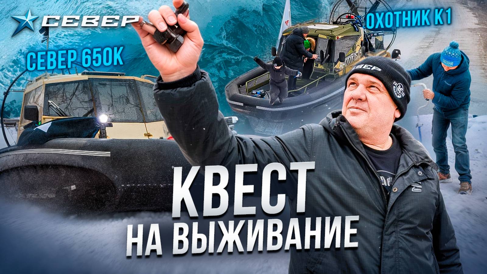 Сибирский экстрим на АЭРОЛОДКАХ СЕВЕР 650К и ОХОТНИК К1 Аэролодки и Вездеходы/ Север смотреть онлайн