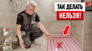 7 ошибок при монтаже теплого пола. ПРАВИЛЬНЫЙ монтаж + полезные советы