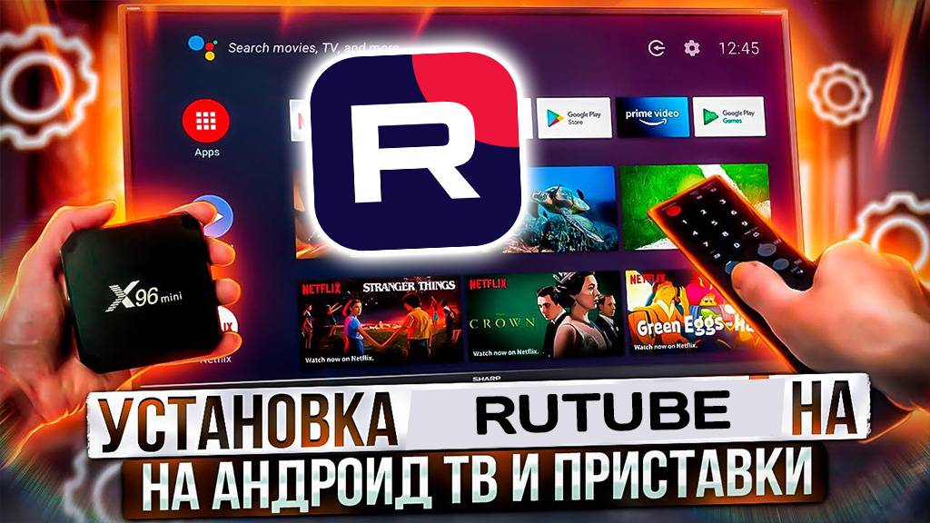 Установка приложения Rutube на ТВ приставку через Play Market (Rustore)