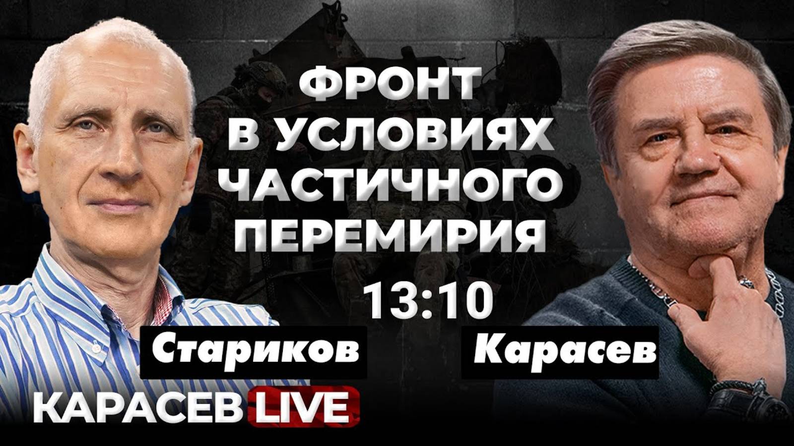 Северный ТВД: Курск, Белгород, Сумы, Южный ТВД. Карасев Live смотреть онлайн
