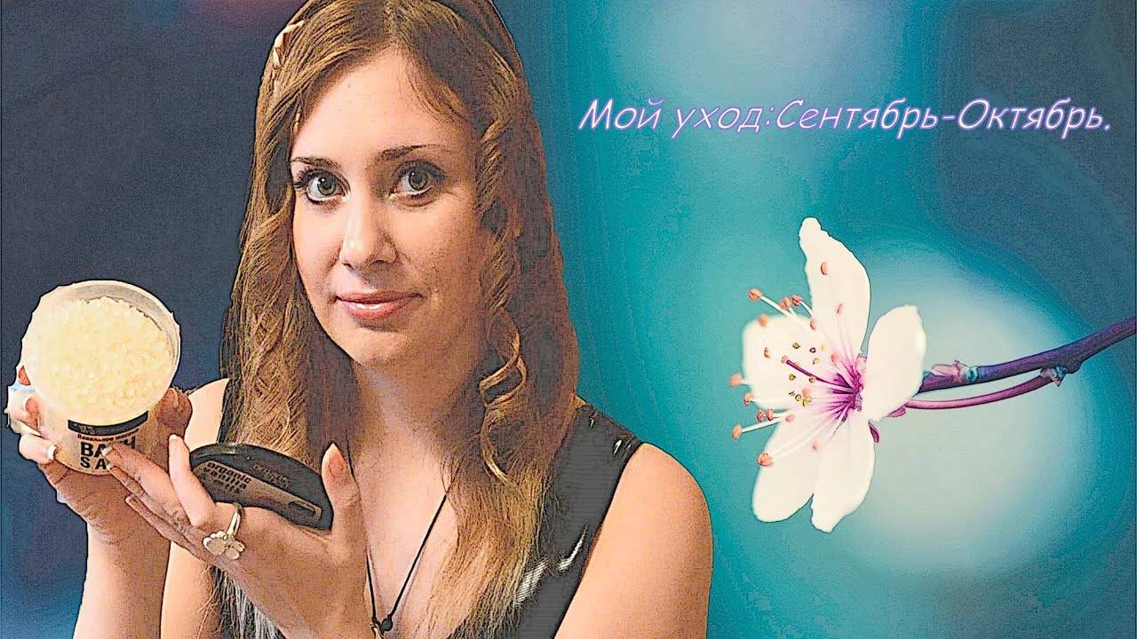 Мой уход на сегодня: ВАННАЯ КОМНАТА #1. ( пена для ванны, соль, скрабы, пилинги, гели ) смотреть онлайн