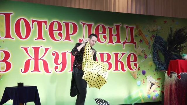 Шоу фокусника на празднике "Гарри Поттер"