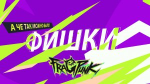 🔥 FragPunk: Советы и Фишки для новичков и не только!