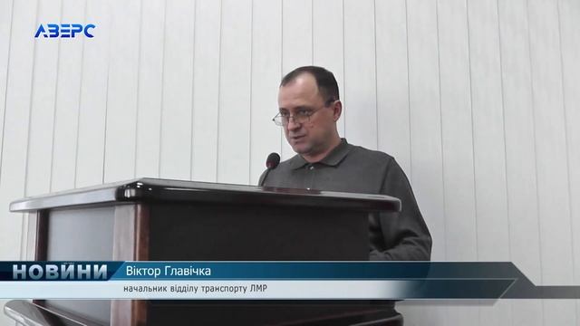 У Луцьку оплату за проїзд в транспорті контролюватимуть щодня смотреть онлайн