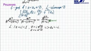3_34_Интегрирование функции комплексной перменной. Интегральная формула Коши. Часть 2