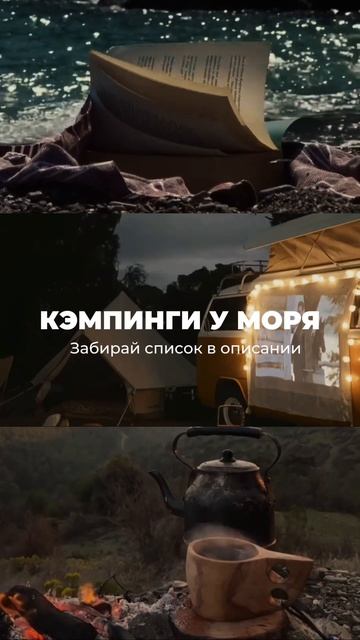 Кэмпинги на юге России ⛺️ #shorts #путешествия #путешествие #travel #туризм смотреть онлайн