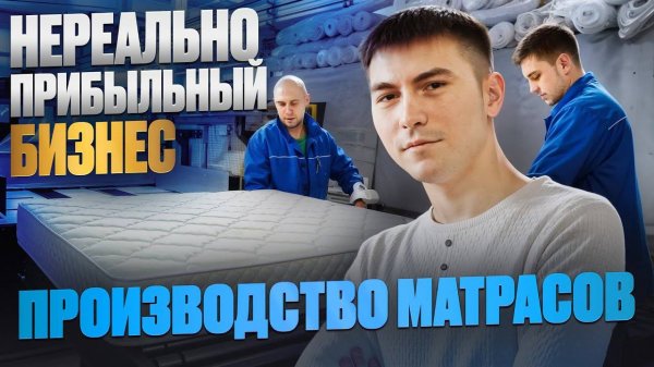 Фабрика «Мир матрацев», г.Кузнецк