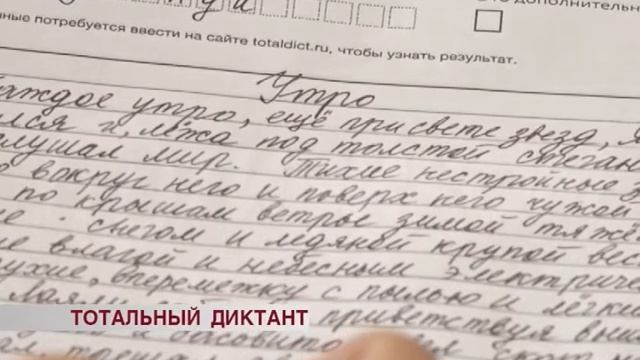 Тотальный диктант смотреть онлайн