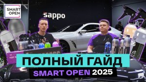 Smart Open 2025 - полный обзор. НАШ ОТВЕТ Коху? Детейлинг автохимия из РФ