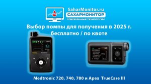 Выбор помпы для получения бесплатно по квоте в 2025 г.