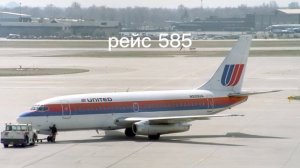 flight 585 United