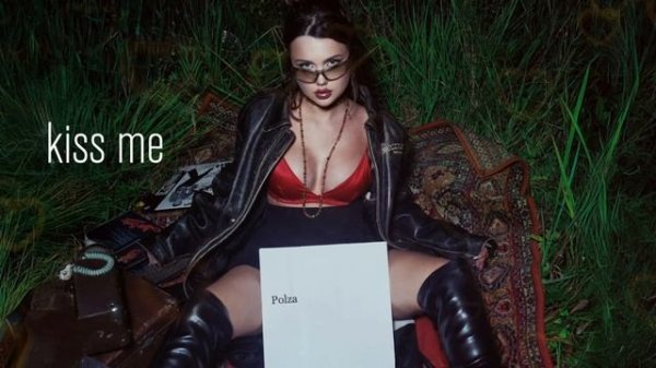 POLZA - kiss me (Песня 2025) @rebelage