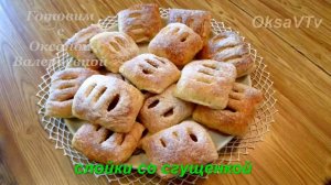 Слойки с вареной сгущенкой. Готовим с Оксаной Валерьевной.