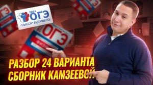 Разбор варианта №24 ОГЭ по физике 2025 | Умскул