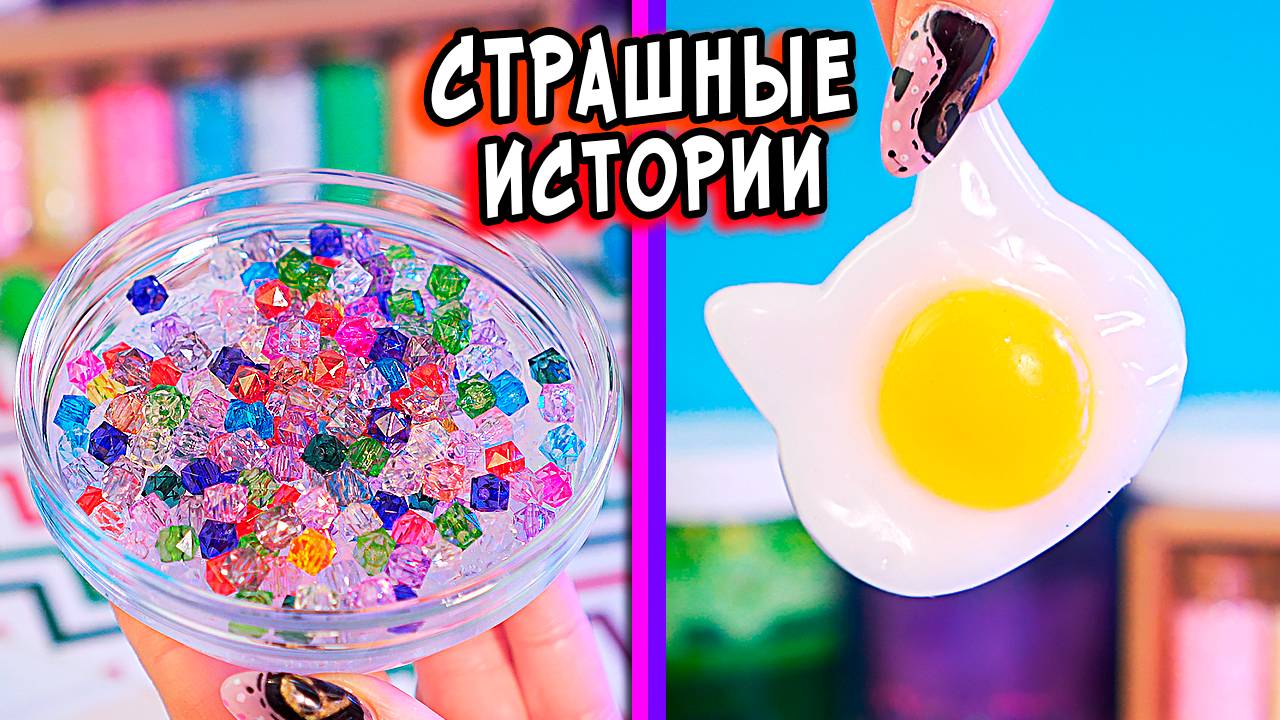 Я НЕ соблюдала СТРАШНЫЕ ПРАВИЛА. Страшные истории со слаймами. Страшилки в реальной жизни смотреть онлайн