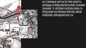 Как найти старинный колодец? Условное обозначение колодца на старых картах! Поиск с металлоискателе